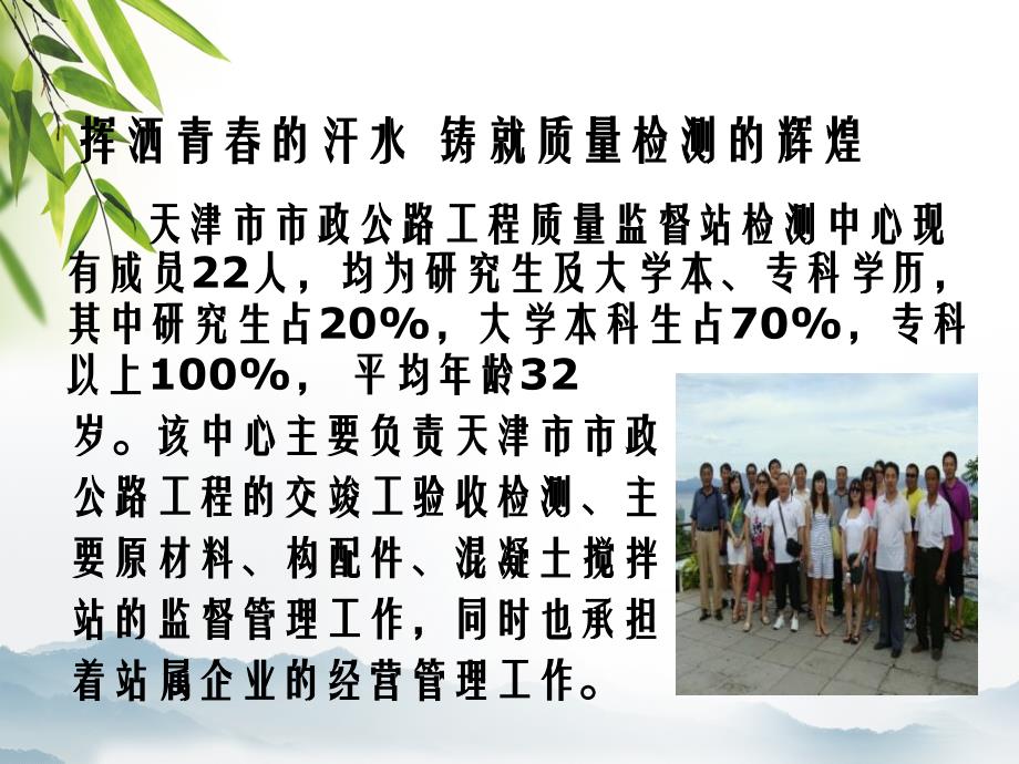 挥洒青汗水铸就质量检测辉煌天津市市政公路工程质量监_第3页