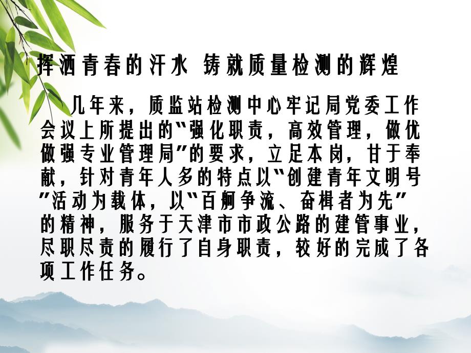 挥洒青汗水铸就质量检测辉煌天津市市政公路工程质量监_第4页