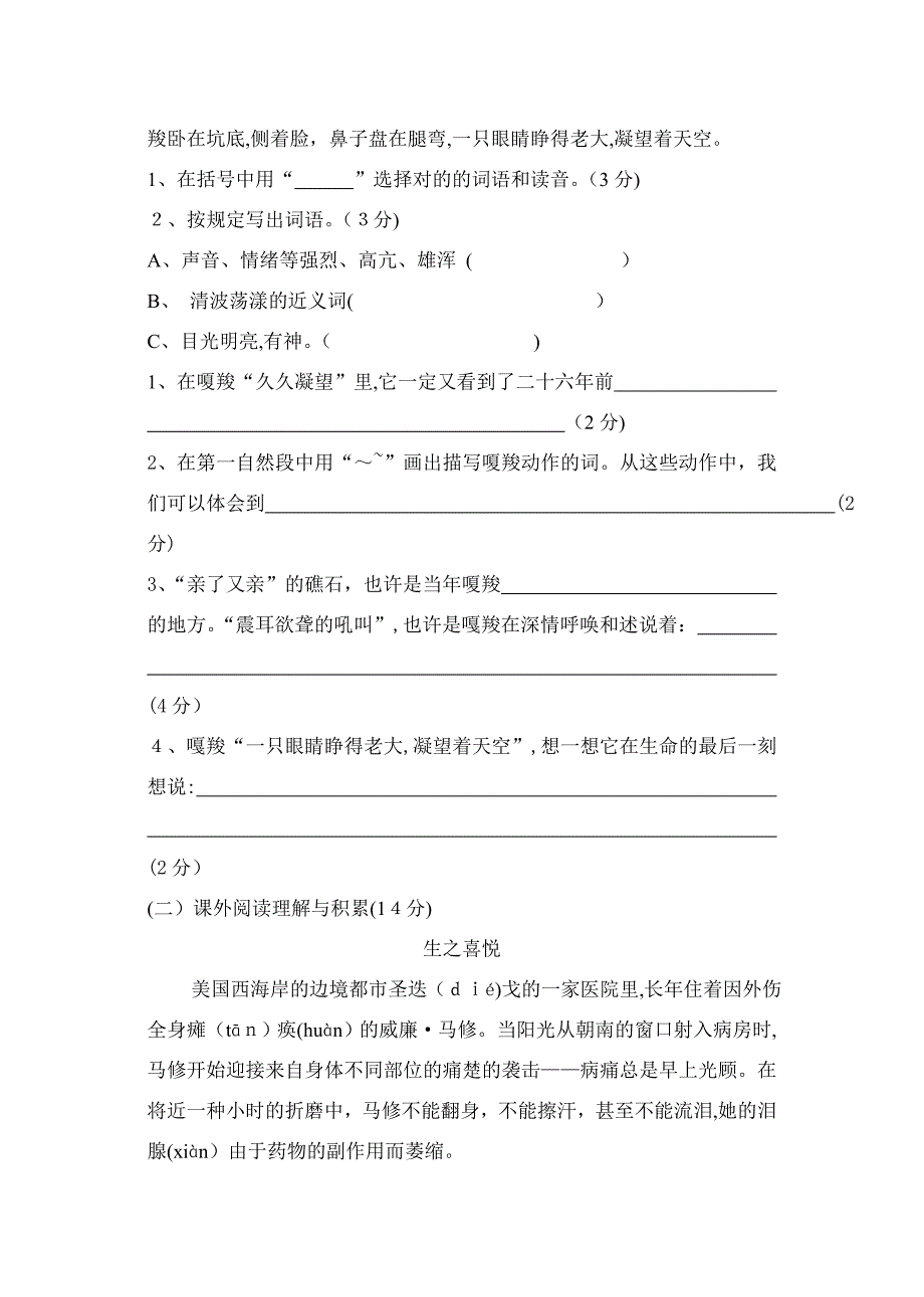 免费人教版六年级上册语文期末模拟试卷下载_第3页