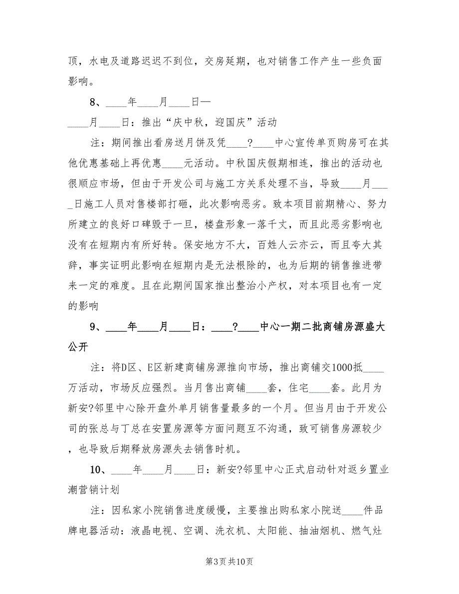 房地产销售工作总结与计划范例（3篇）.doc_第3页