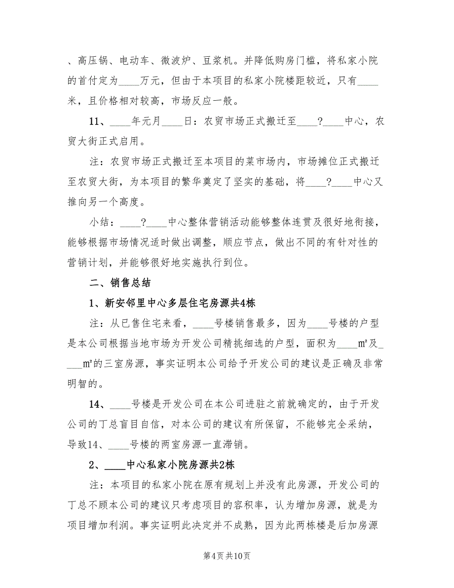 房地产销售工作总结与计划范例（3篇）.doc_第4页