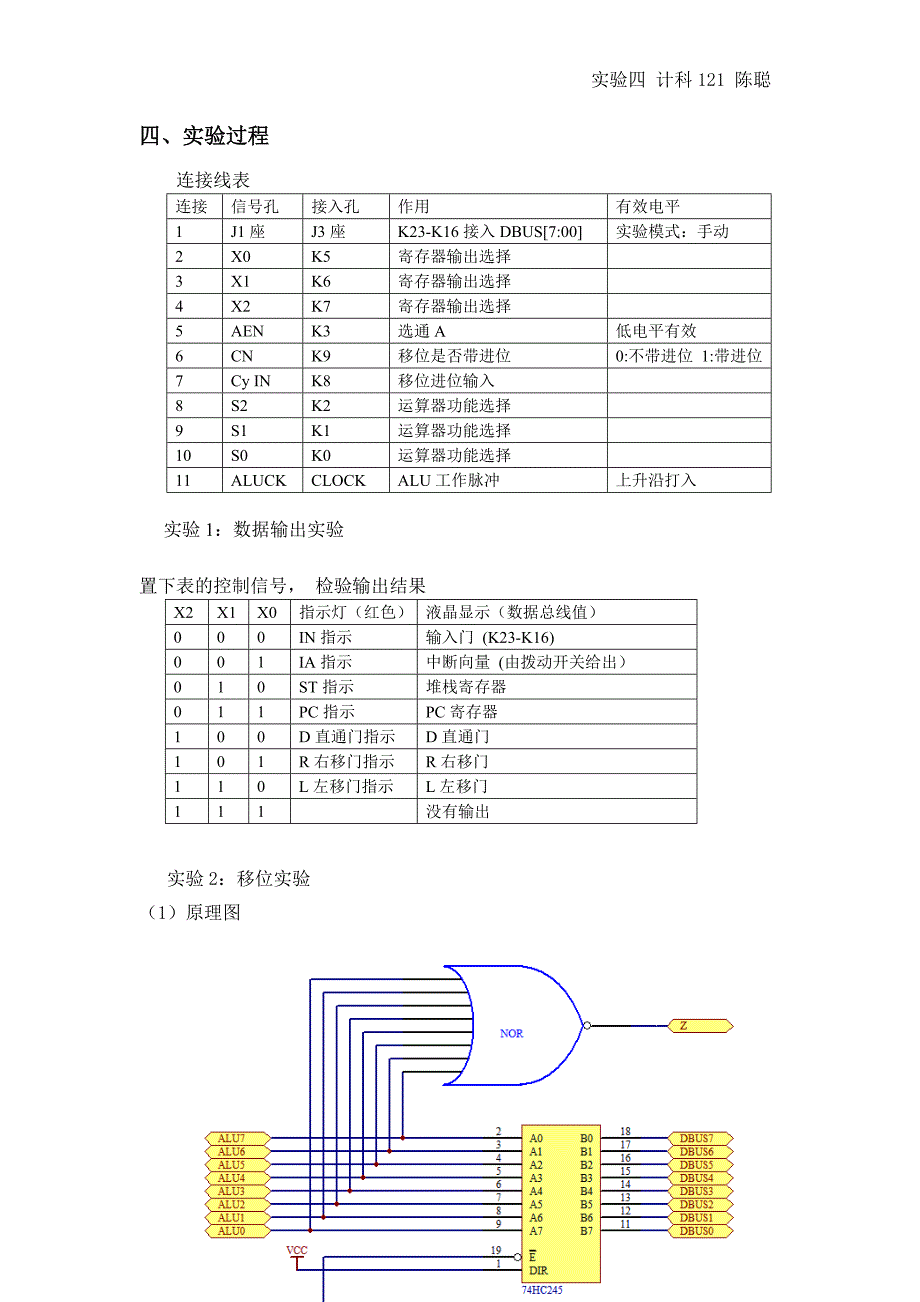 组成原理实验四 数据输出实验和移位门实验.doc_第2页