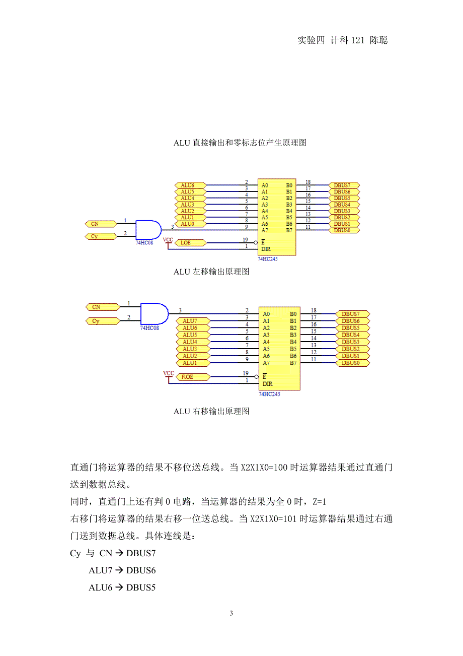 组成原理实验四 数据输出实验和移位门实验.doc_第3页