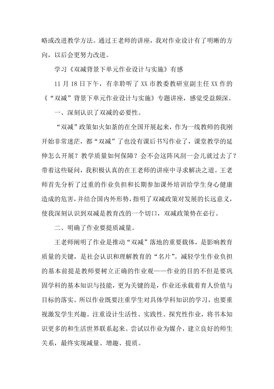 教师在“双减”政策下单元作业设计与实施主题培训心得5篇_第4页