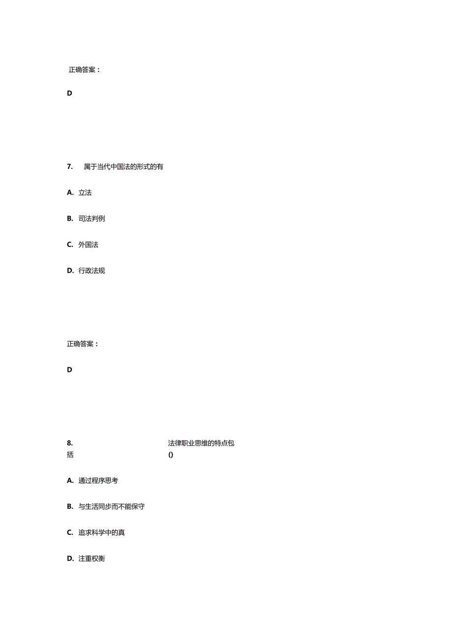 南开大学15学期法理学在线作业满分答案_第4页