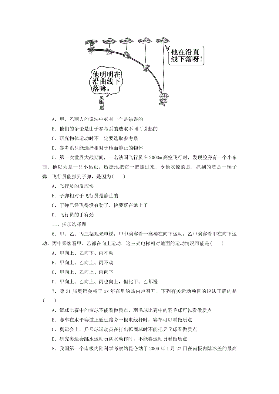 2022年高中物理第一章运动的描述1.1质点参考系和坐标系练习含解析新人教版必修_第2页