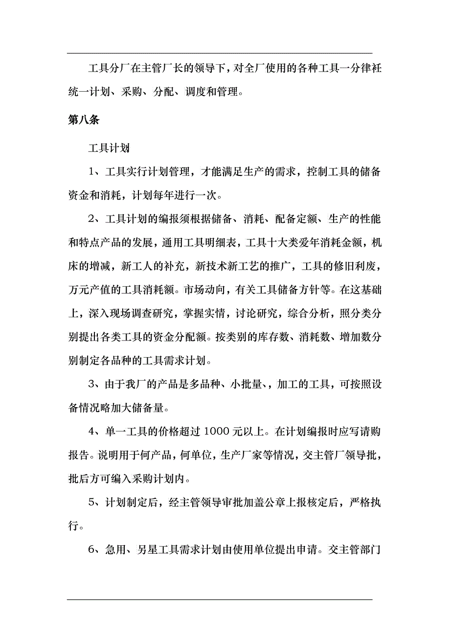 某公司工具管理制度_第4页