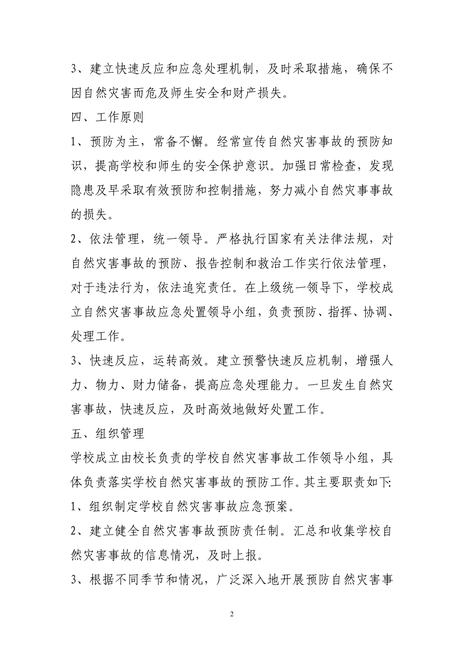 突发自然灾害事故应急预案_第2页