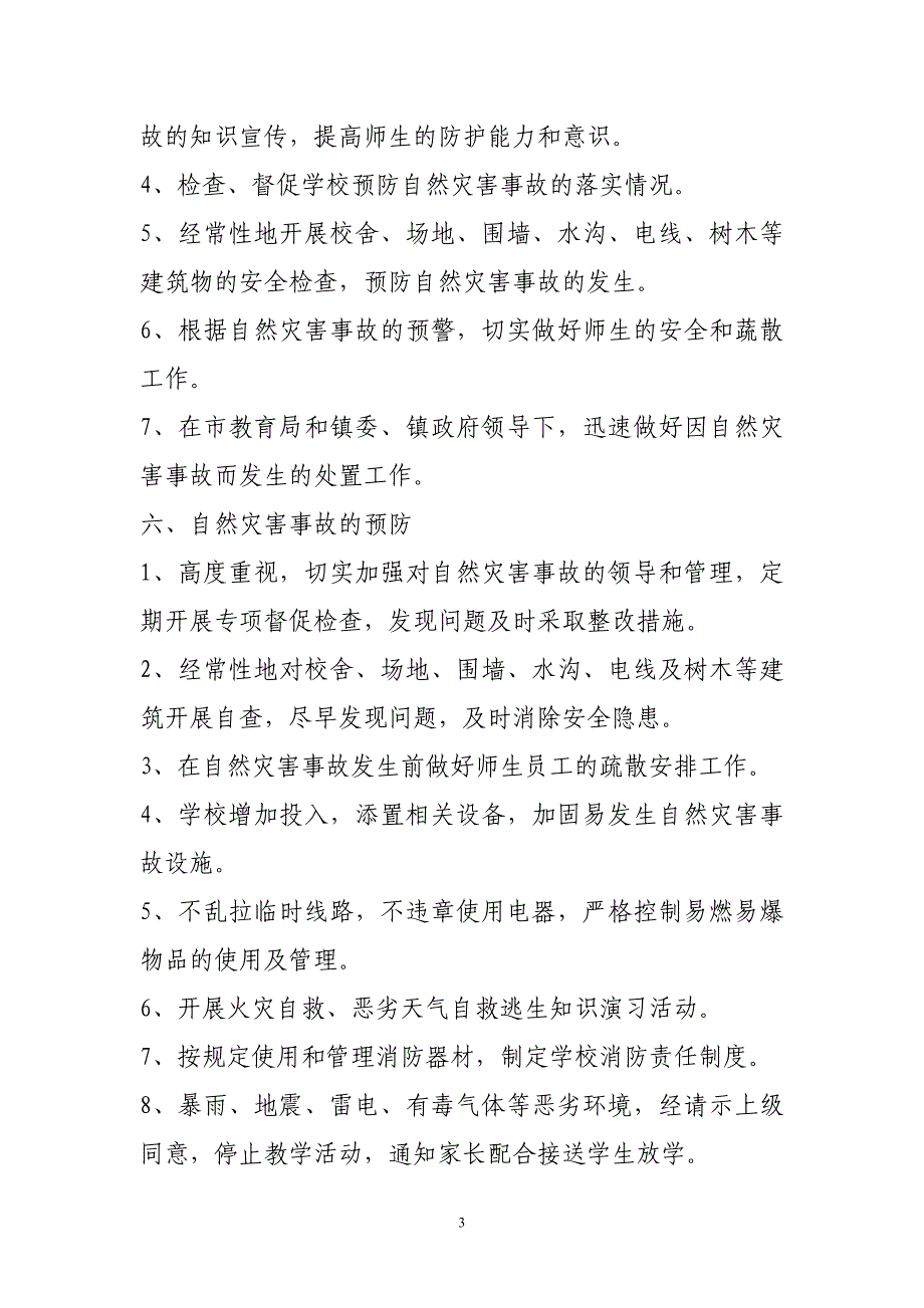 突发自然灾害事故应急预案_第3页