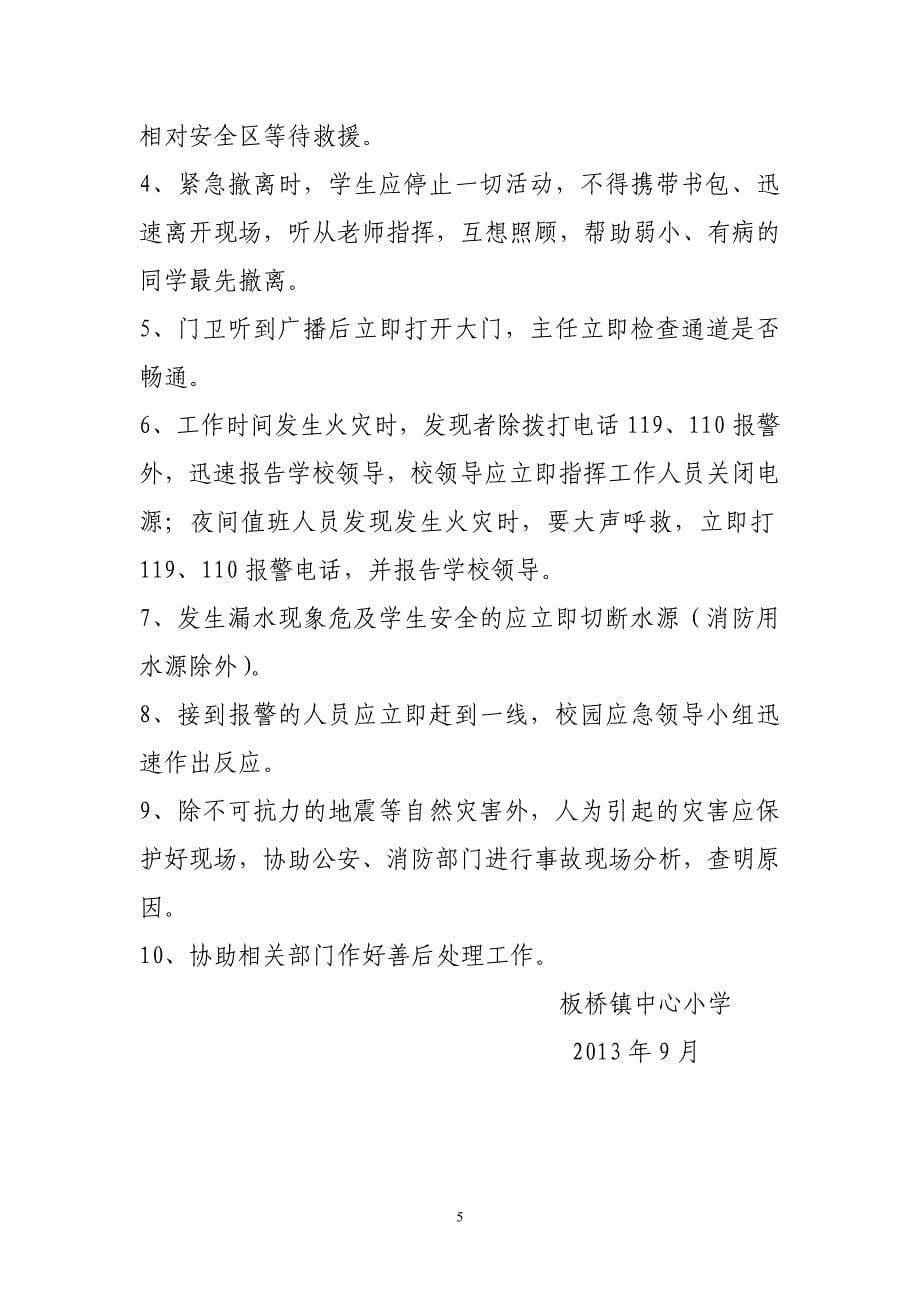 突发自然灾害事故应急预案_第5页