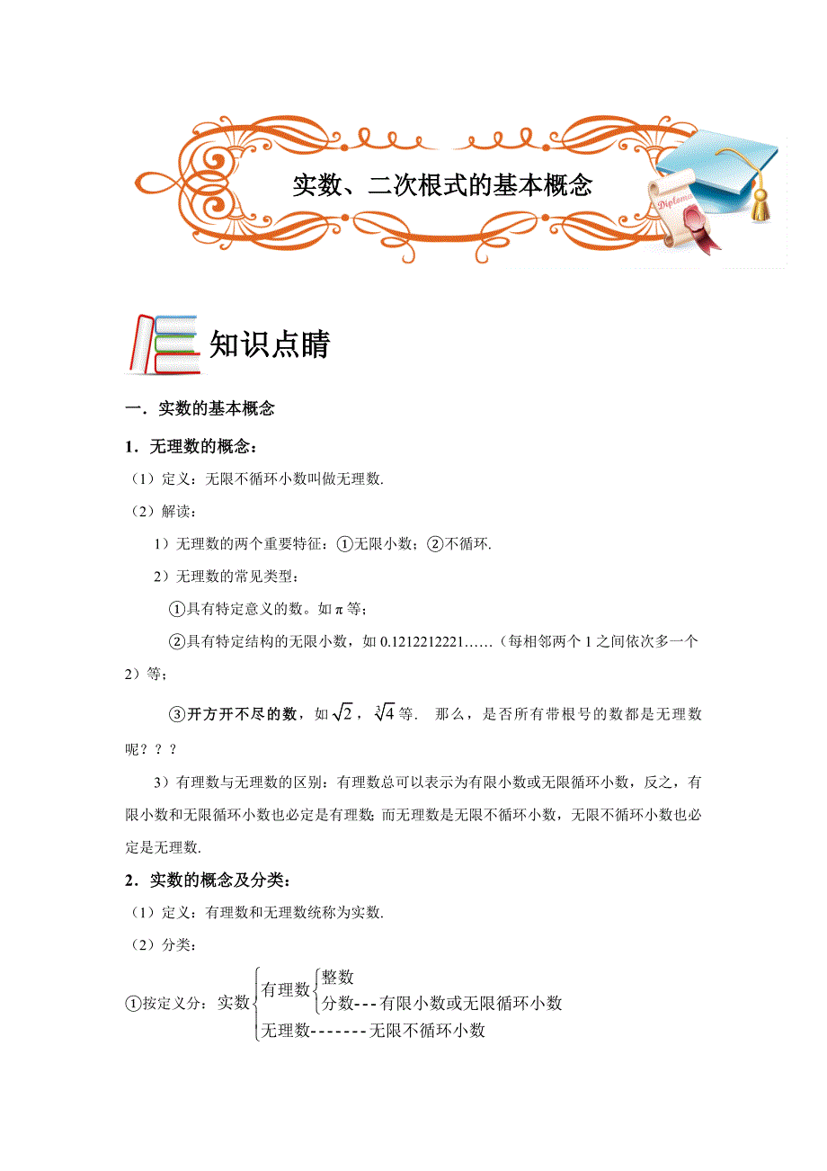 实数和二次根式的基本概念_第1页