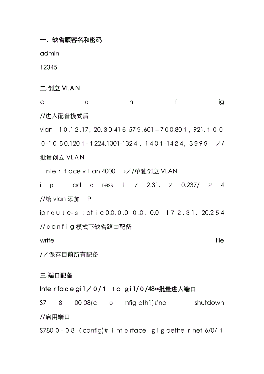 烽火汇聚交换机常用配置_第1页