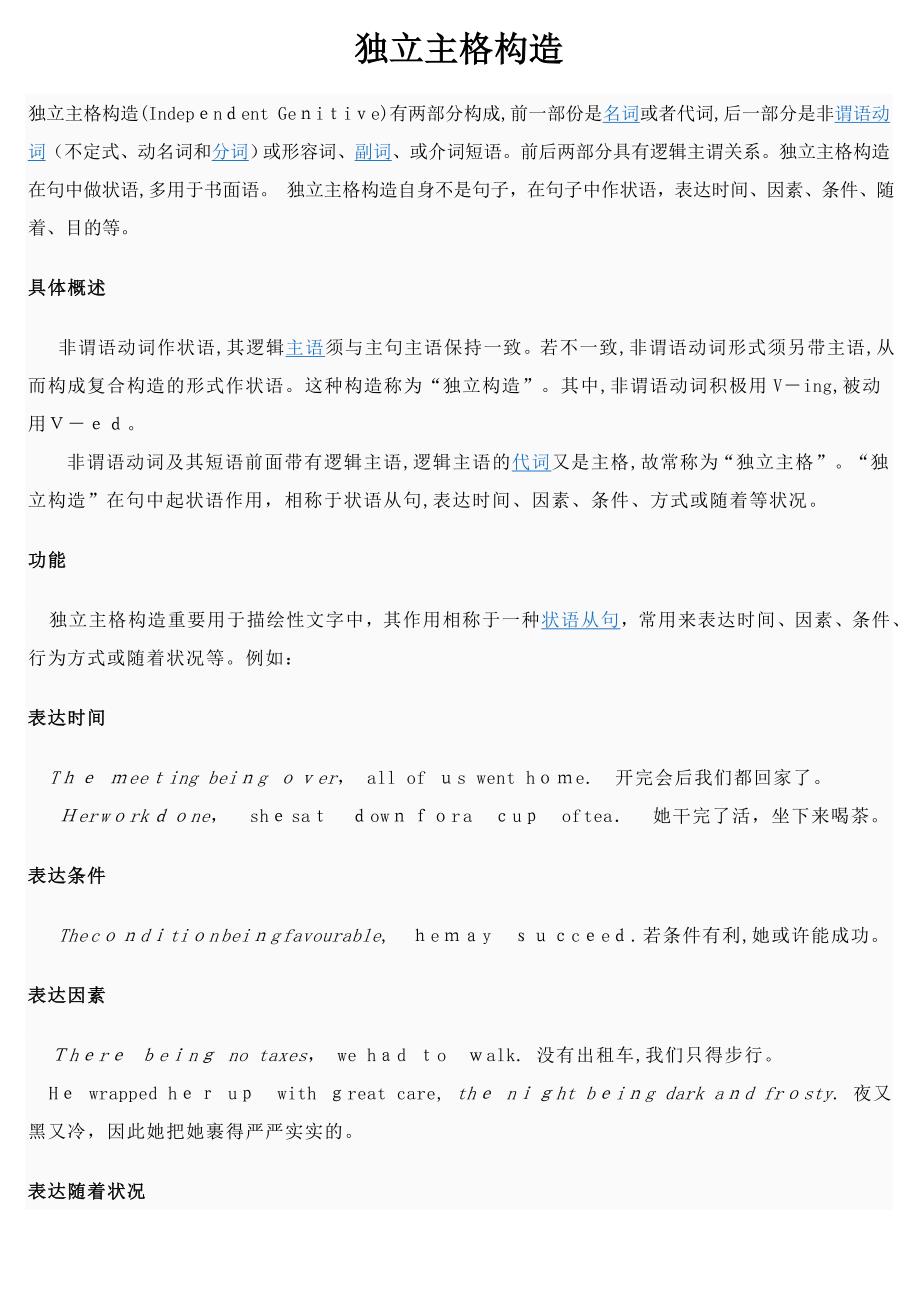 独立主格结构英语句子结构_第1页