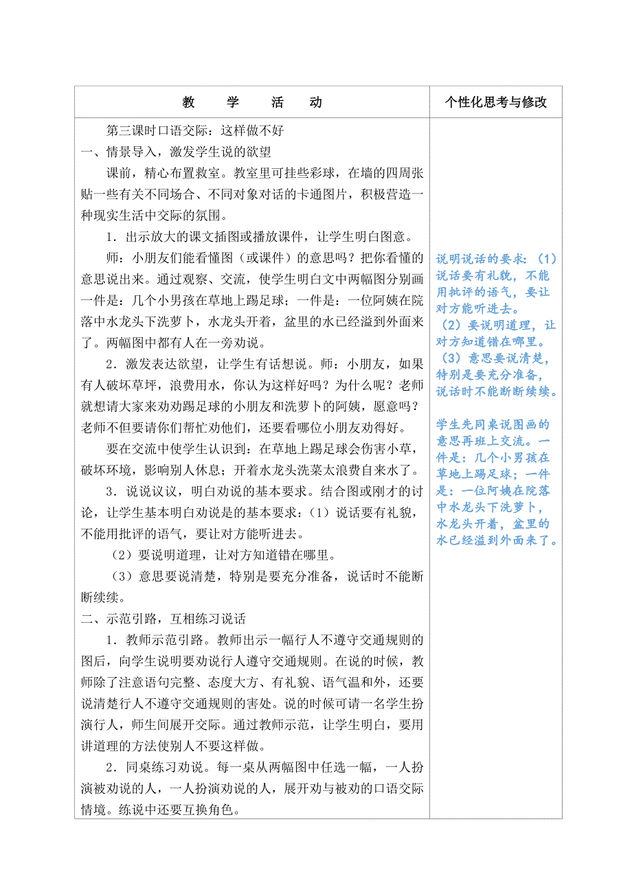 一年级语文语文园地三_第4页