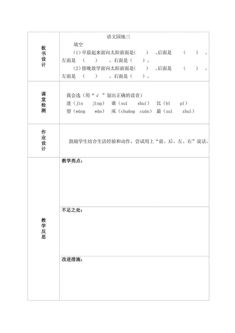 一年级语文语文园地三_第5页