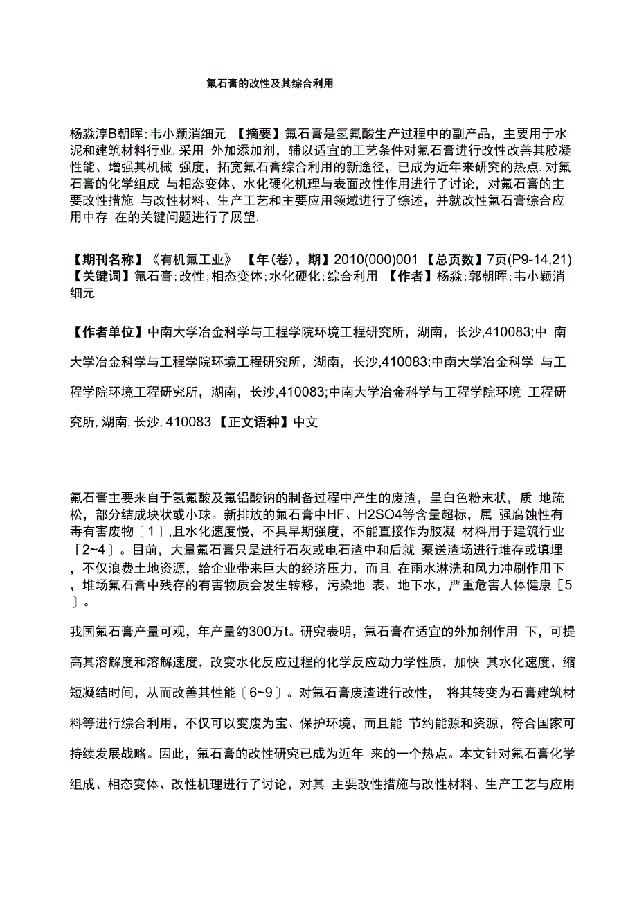 氟石膏的改性及其综合利用_第1页