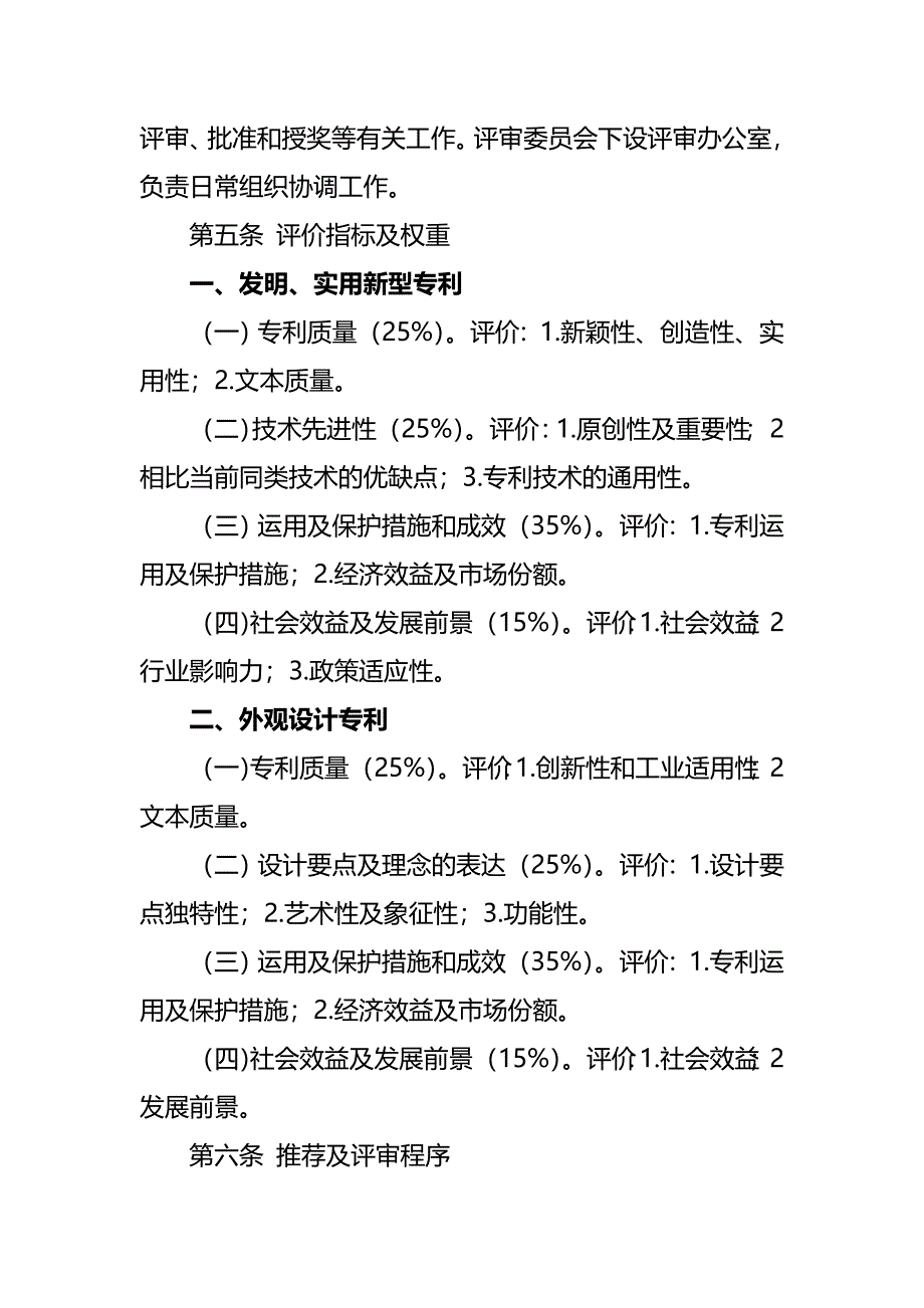 专利评奖办法.doc_第2页