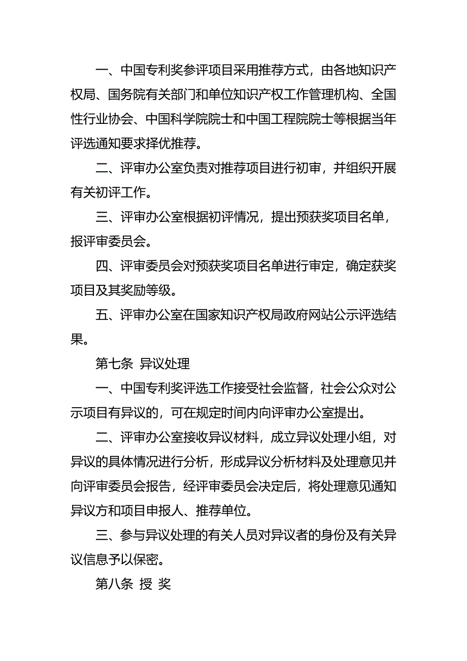 专利评奖办法.doc_第3页