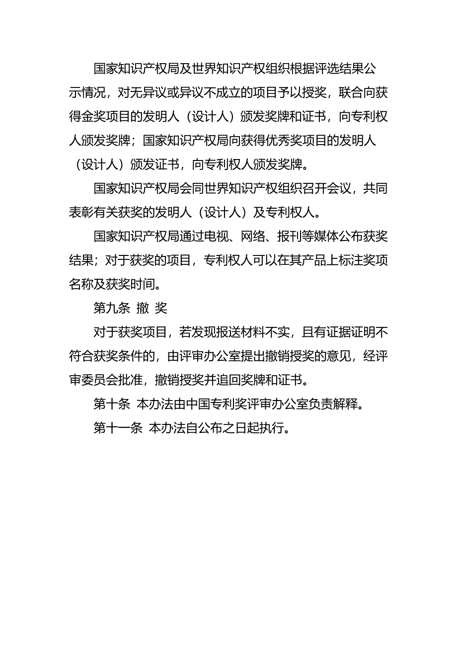 专利评奖办法.doc_第4页