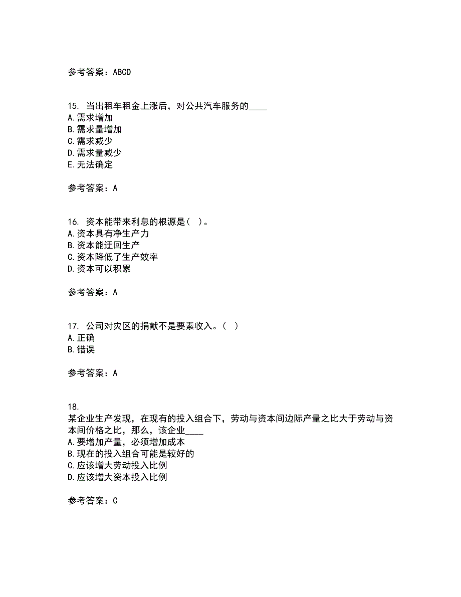 吉林大学21秋《西方经济学》平时作业二参考答案3_第4页