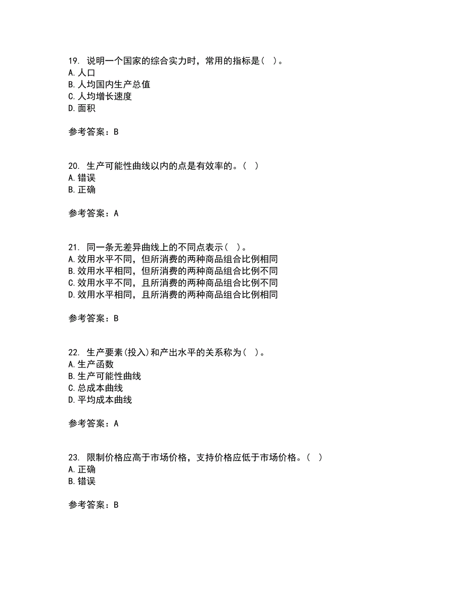 吉林大学21秋《西方经济学》平时作业二参考答案3_第5页