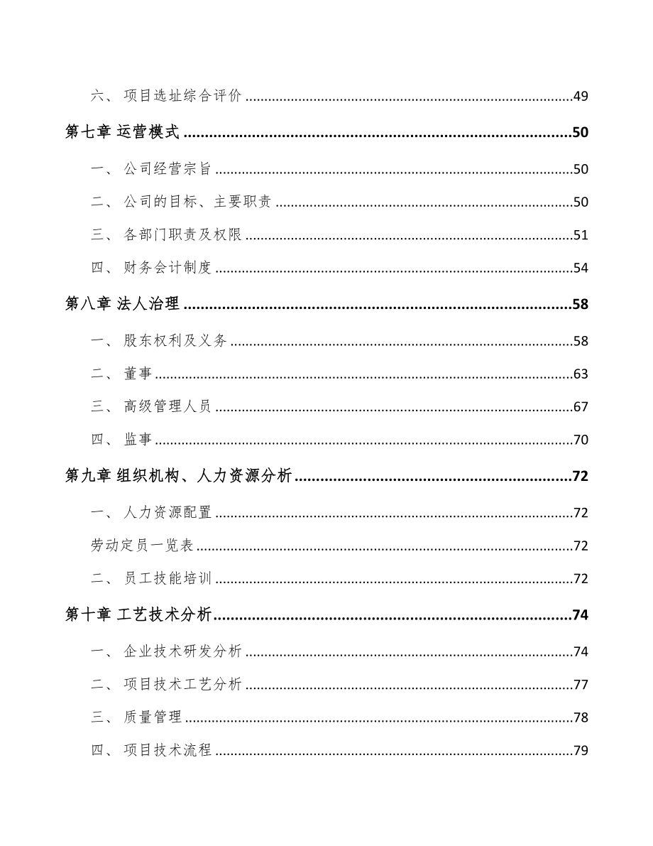 呼和浩特纸包装产品项目可行性研究报告(DOC 78页)_第4页