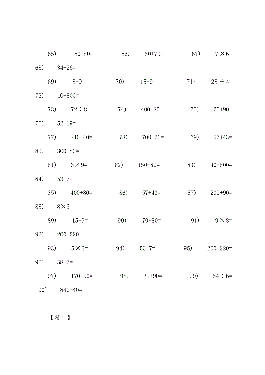 二年级口算题练习.docx_第3页