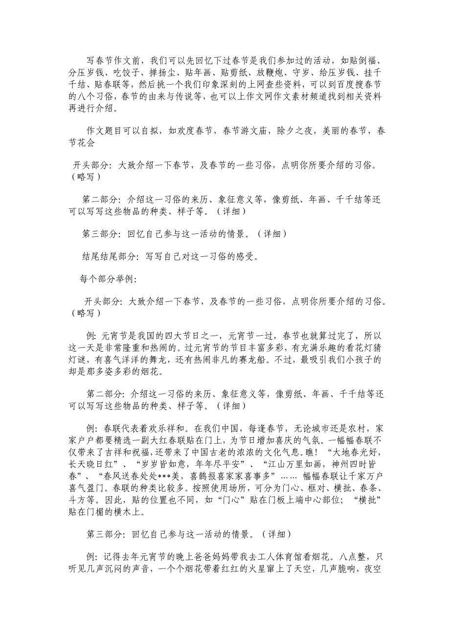 小学五年级英语作文_第3页