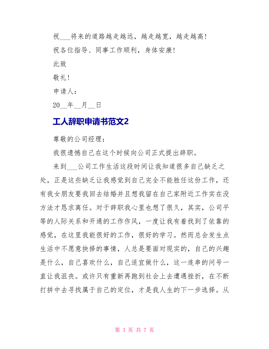 工人辞职申请书范文5篇_第3页