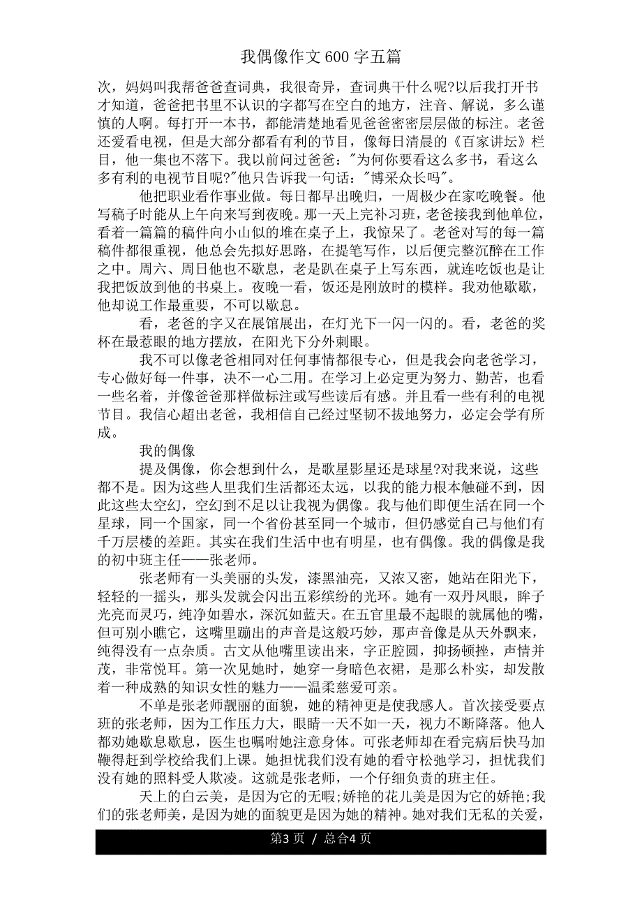 我偶像作文600字五篇.doc_第3页