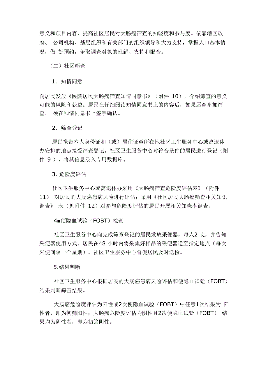 医院大肠癌筛查实施方案_第3页