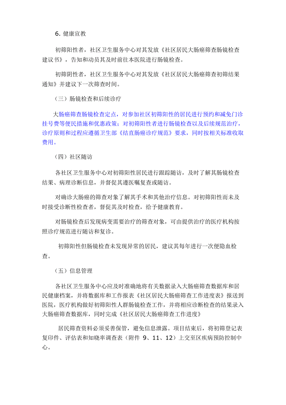 医院大肠癌筛查实施方案_第4页