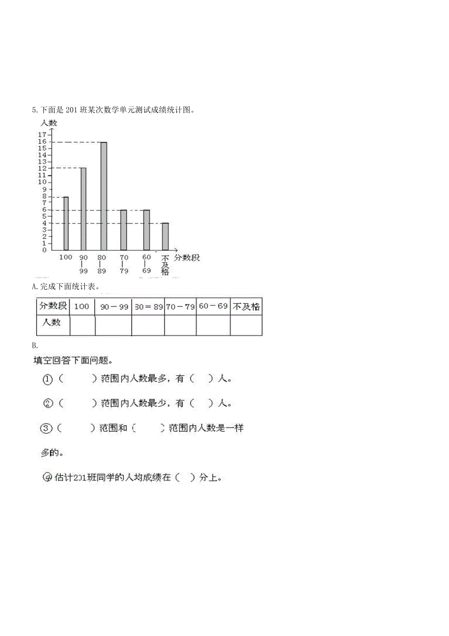 （北师大版）二年级数学下册期末质量调研试题.doc_第4页