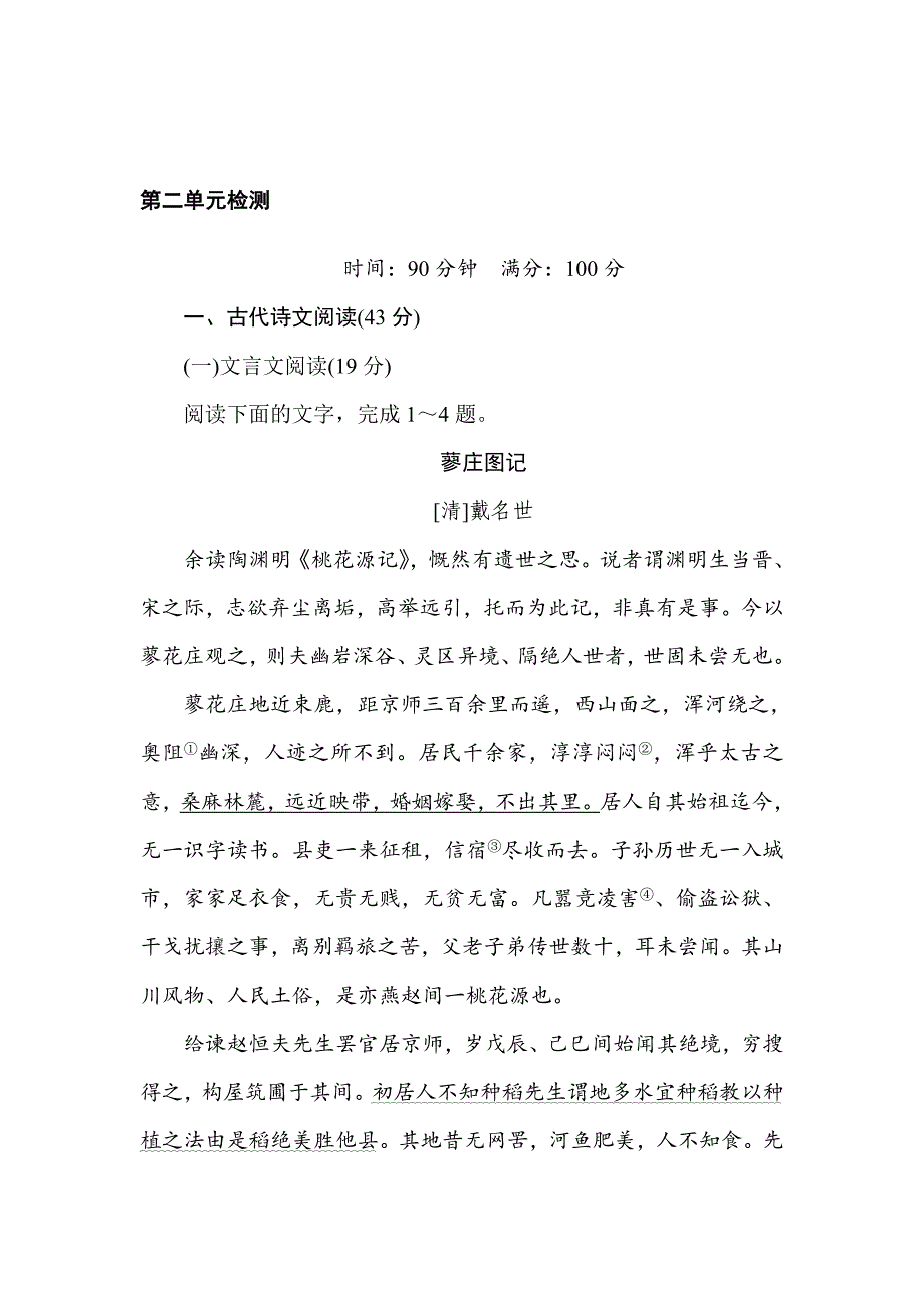 [最新]高二语文人教版必修5练习：第二单元 检测 含解析_第1页