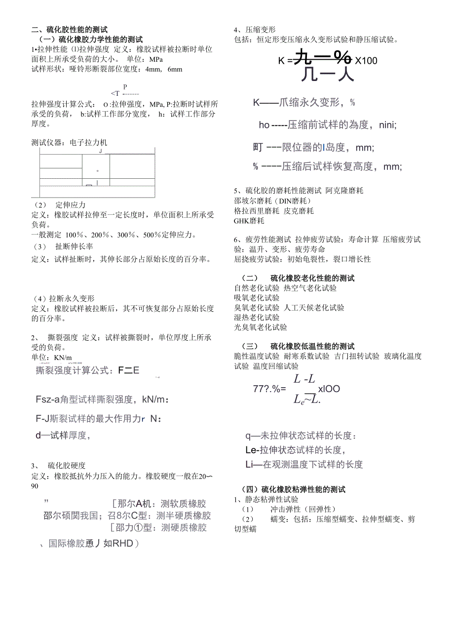 第一章配方设计概念_第2页