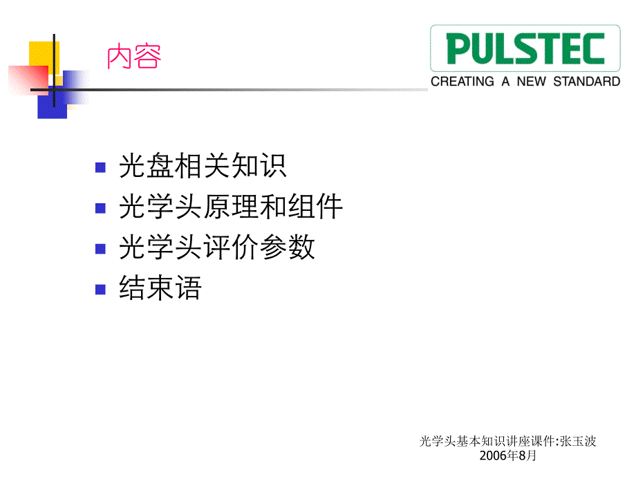 光学头基本知识讲座课件_第2页