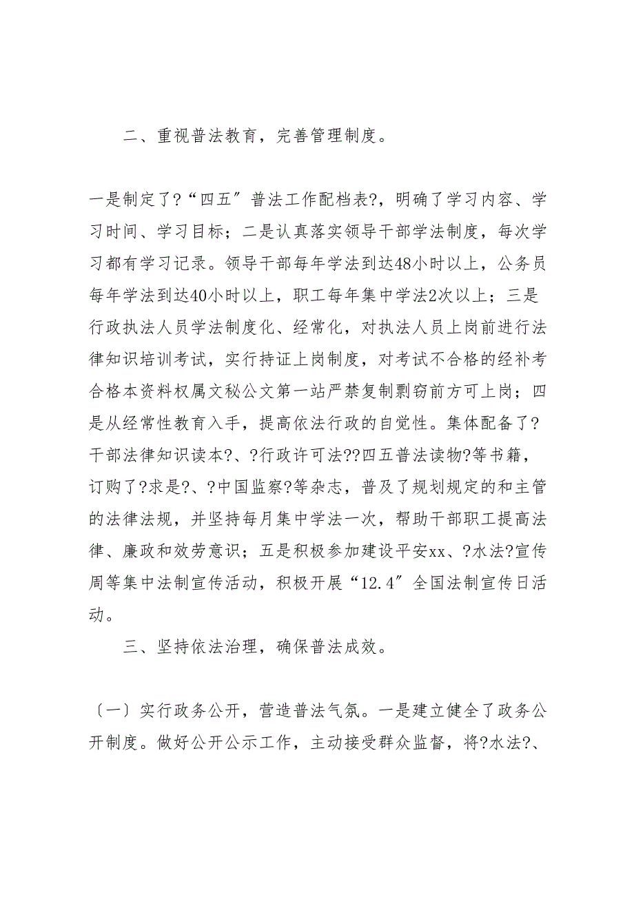 2023年“四五”普法依法治理工作自查报告 .doc_第2页