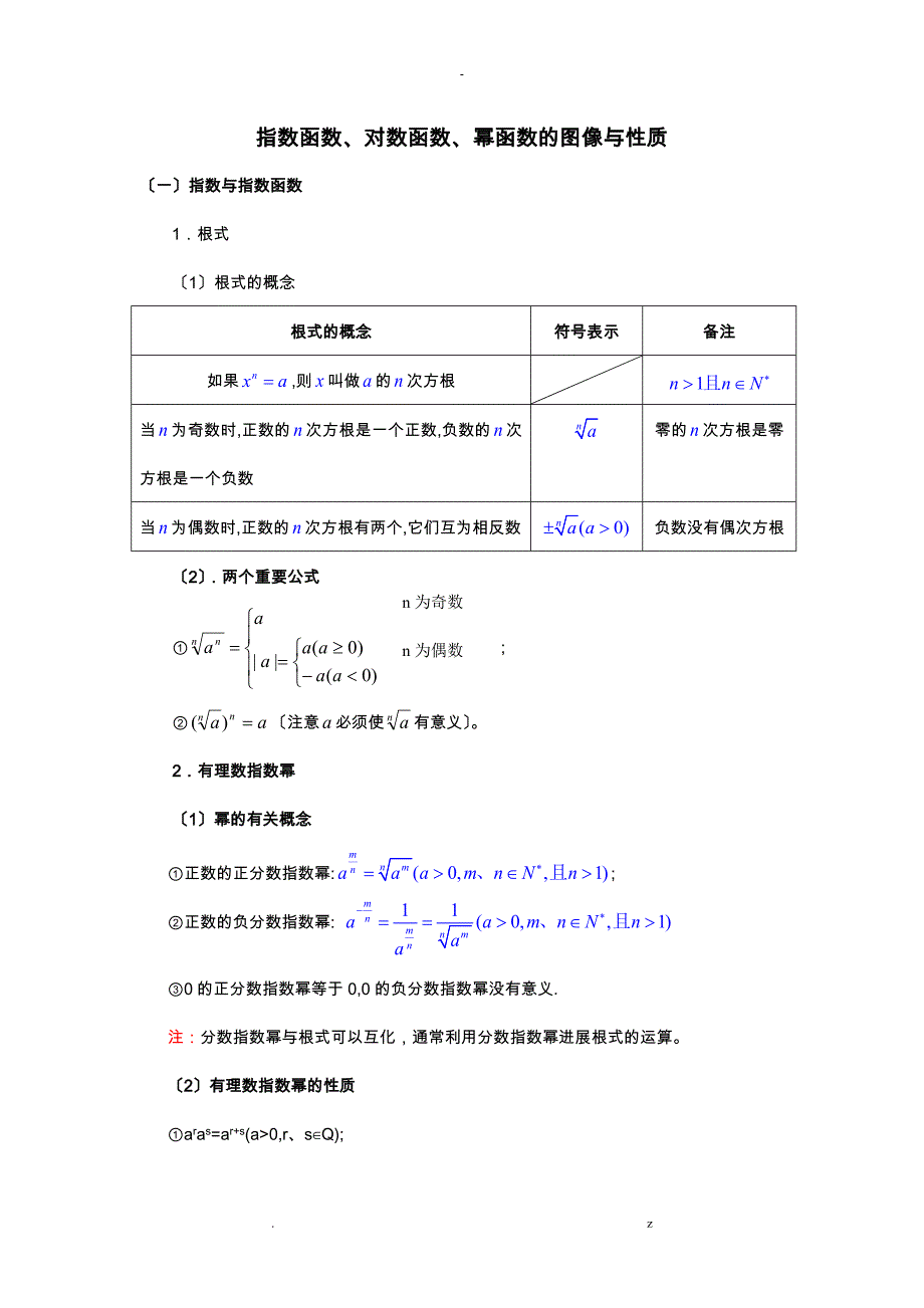 指数函数、对数函数、幂函数的图像及性质_第1页