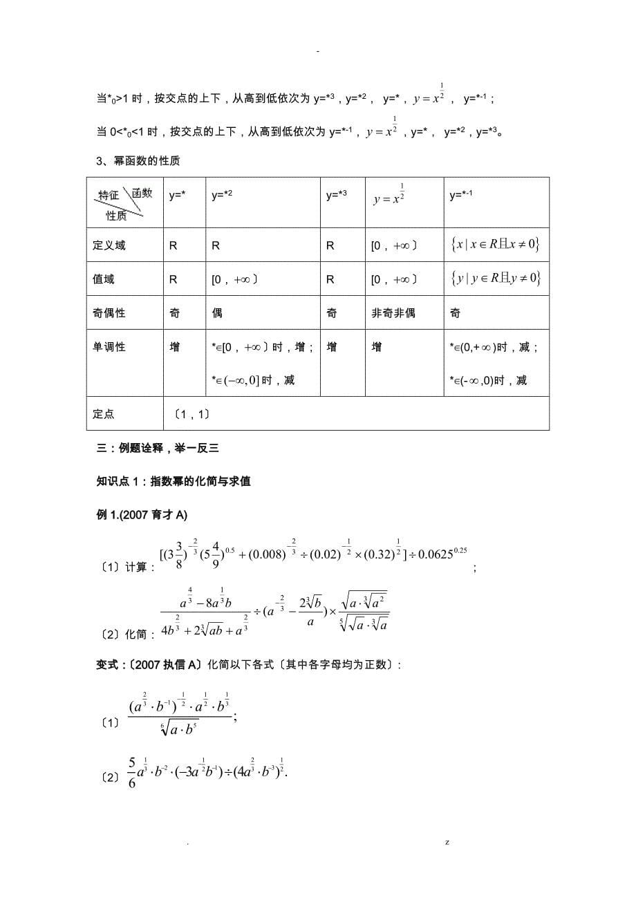 指数函数、对数函数、幂函数的图像及性质_第5页