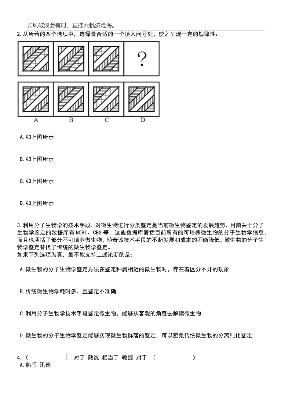 2023年05月中外文化交流中心应届毕业生公开招聘3人（二）笔试题库含答案解析_第2页