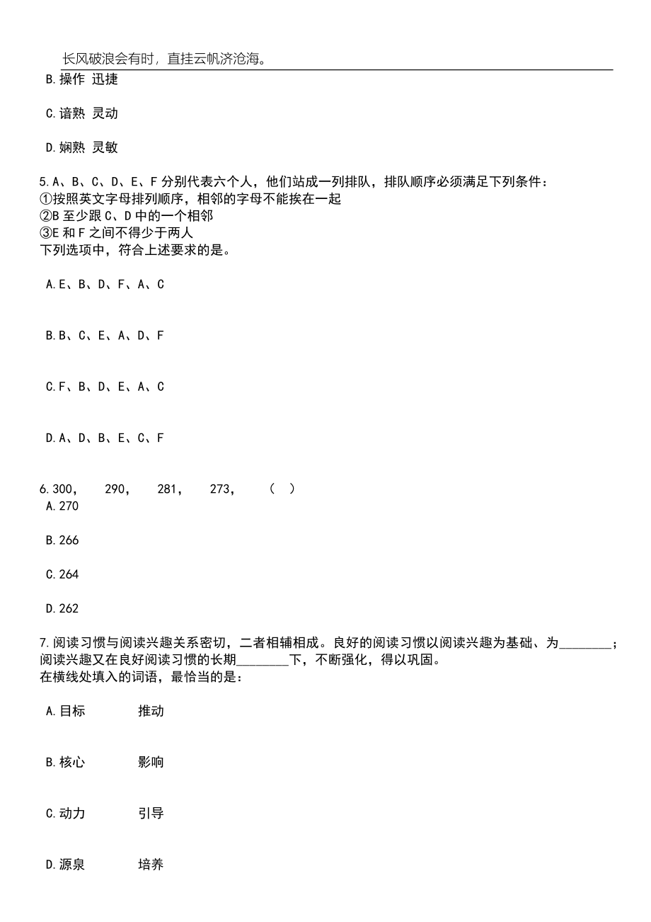 2023年05月中外文化交流中心应届毕业生公开招聘3人（二）笔试题库含答案解析_第3页