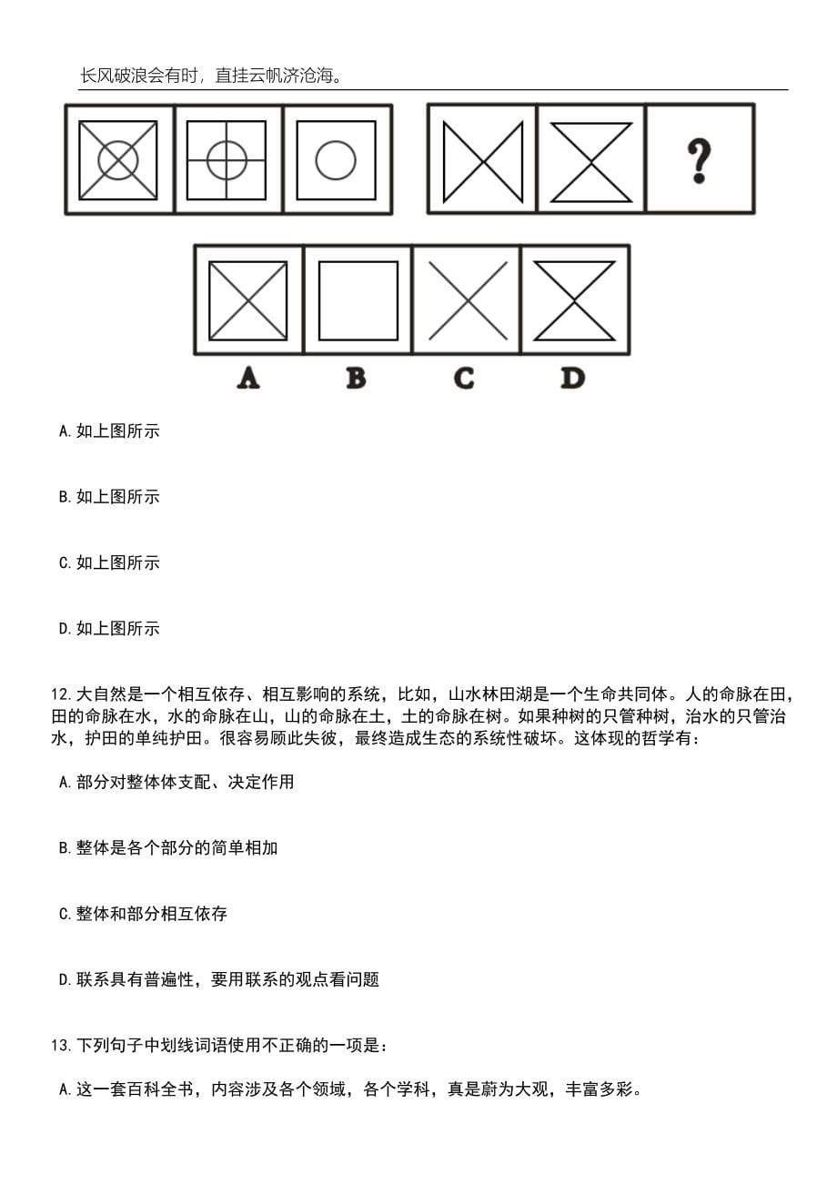 2023年05月中外文化交流中心应届毕业生公开招聘3人（二）笔试题库含答案解析_第5页