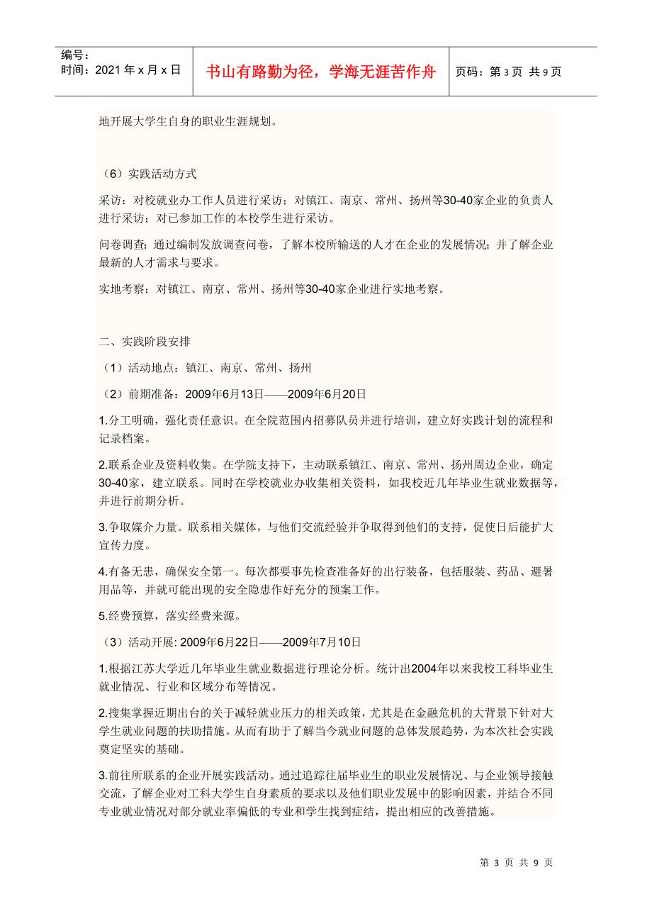 有关机械机电类企业的就业情况的暑期调查_第3页