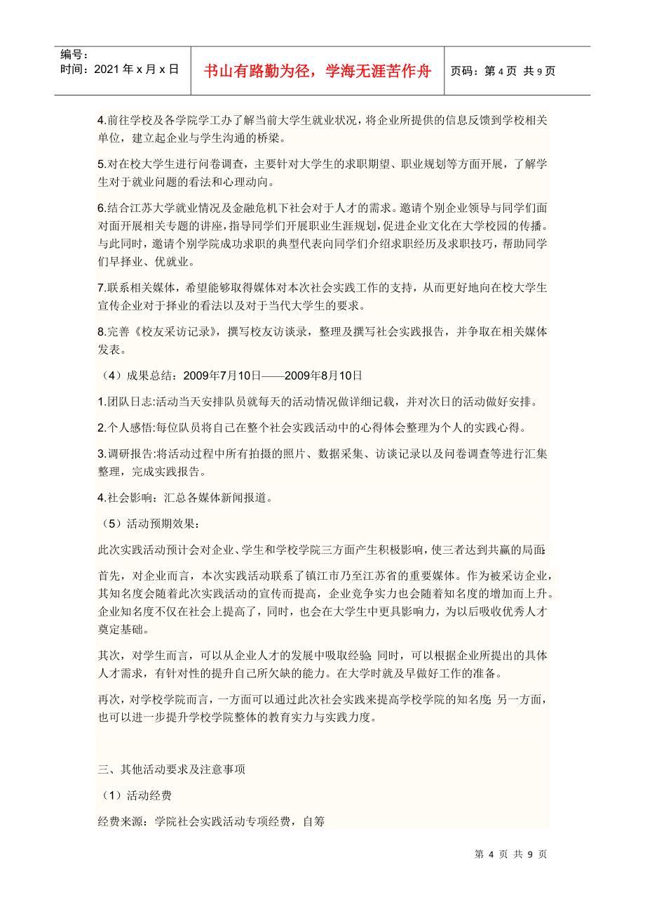 有关机械机电类企业的就业情况的暑期调查_第4页