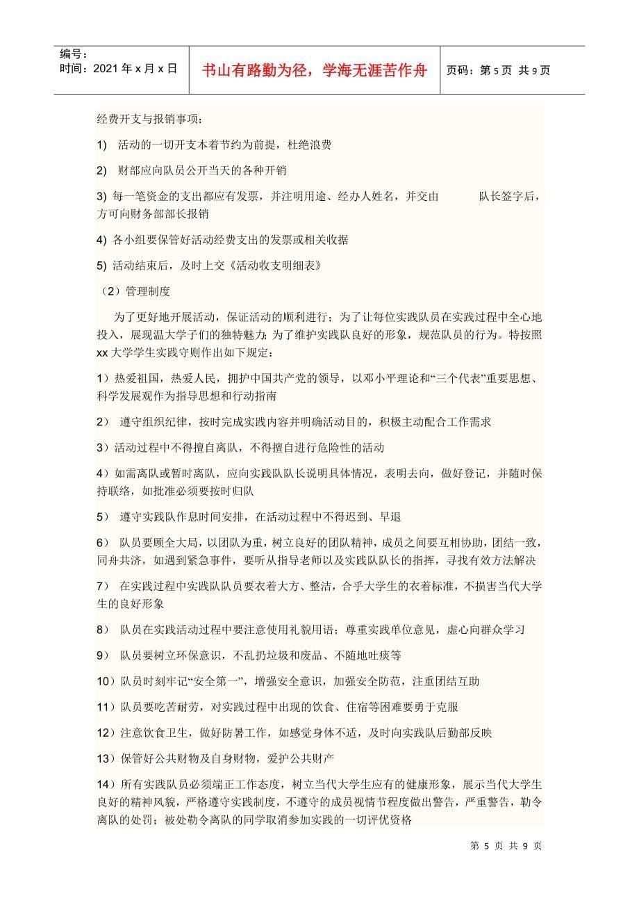 有关机械机电类企业的就业情况的暑期调查_第5页