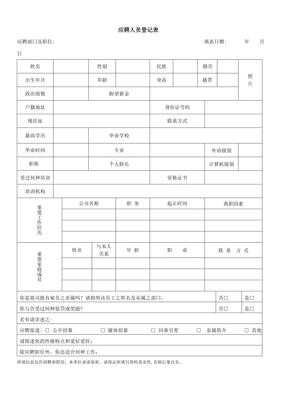 人事部常用表格-(6)_第2页