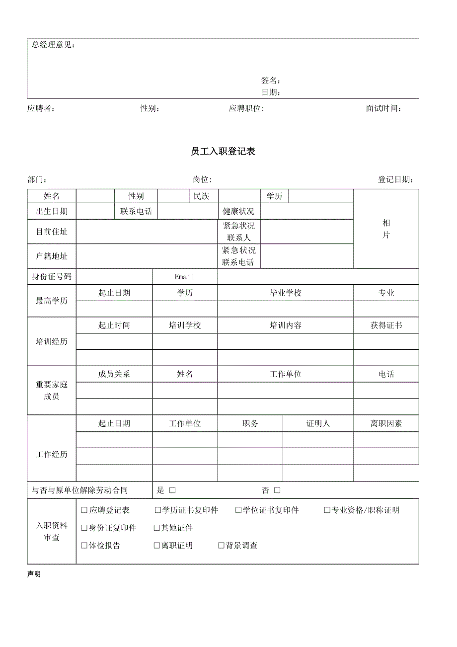 人事部常用表格-(6)_第4页