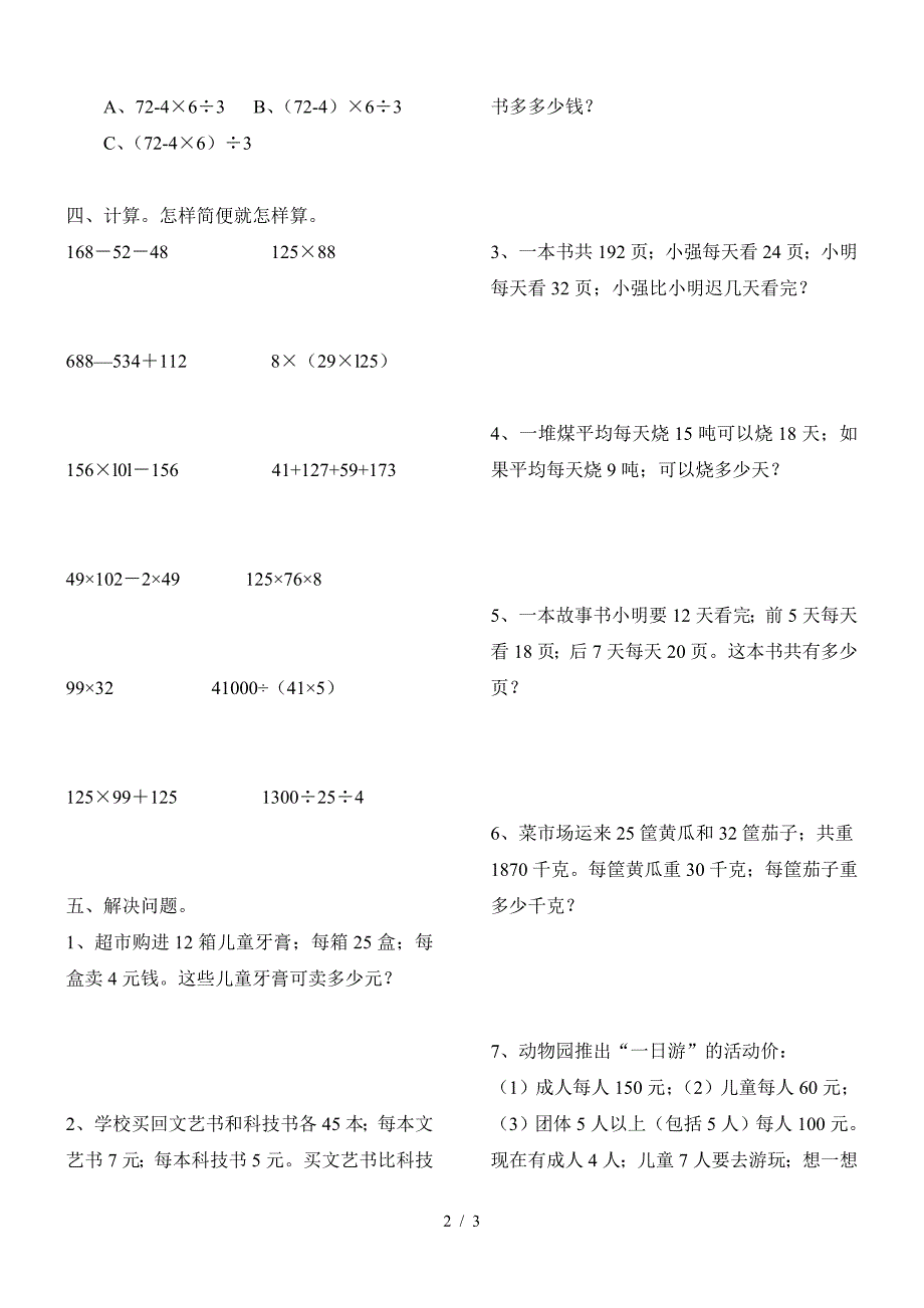 四年级数学下册期中易错题.doc_第2页