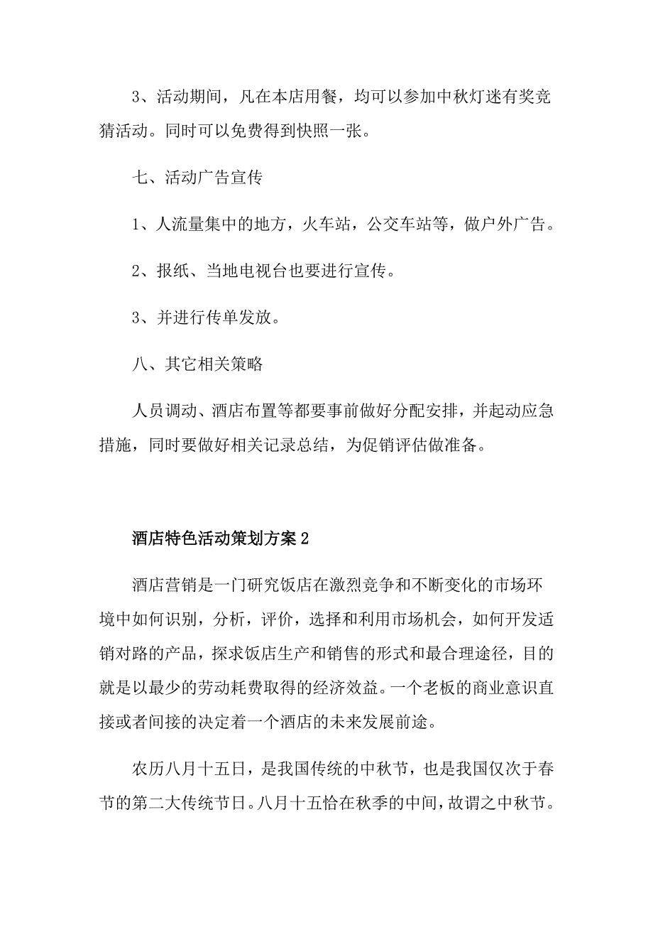 酒店特色活动策划方案_第2页