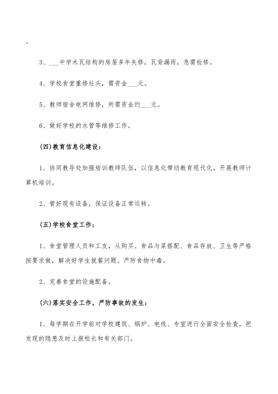 2022年学校财务工作计划表5篇_第3页